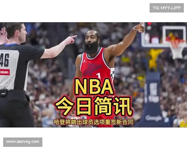 哈登可能放弃3630万球员选项 与快船达成不超过两年的新合同 哈登可能放弃3630万球员选项 与快船达成不超过两年的新合同