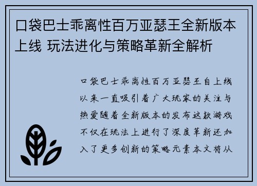 口袋巴士乖离性百万亚瑟王全新版本上线 玩法进化与策略革新全解析