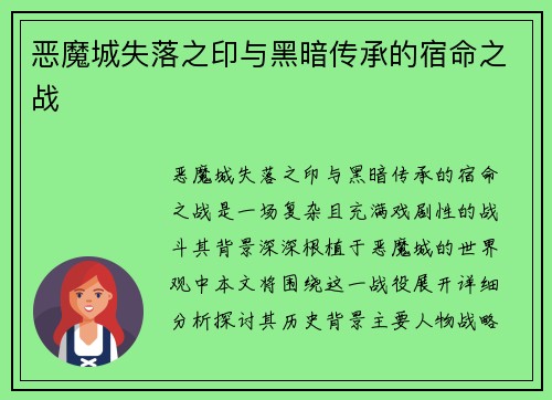 恶魔城失落之印与黑暗传承的宿命之战