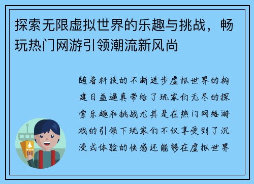 探索无限虚拟世界的乐趣与挑战，畅玩热门网游引领潮流新风尚